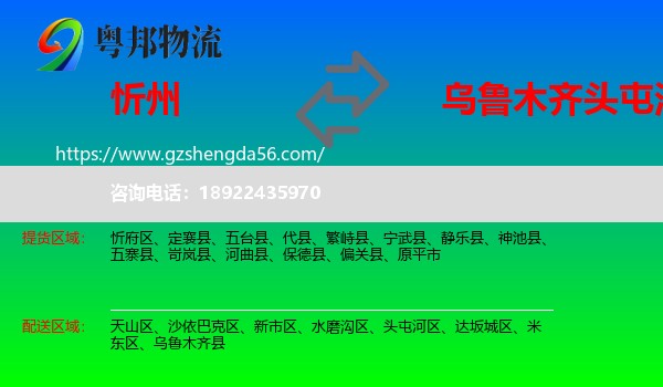 忻州到头屯河区物流专线