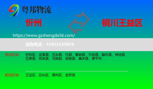 忻州到王益区物流专线