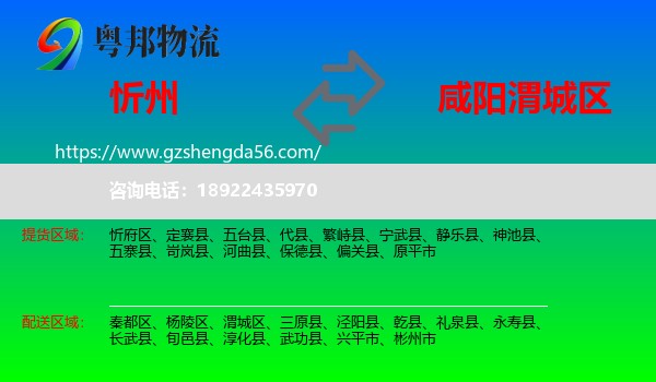 忻州到渭城区物流专线