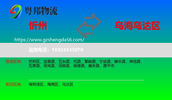 忻州到乌达区物流专线