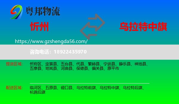 忻州到乌拉特中旗物流专线