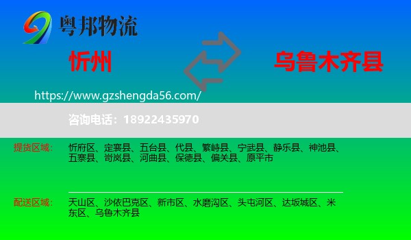 忻州到乌鲁木齐县物流专线