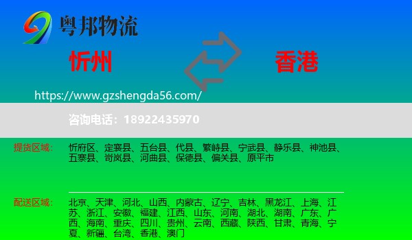 忻州到香港专线