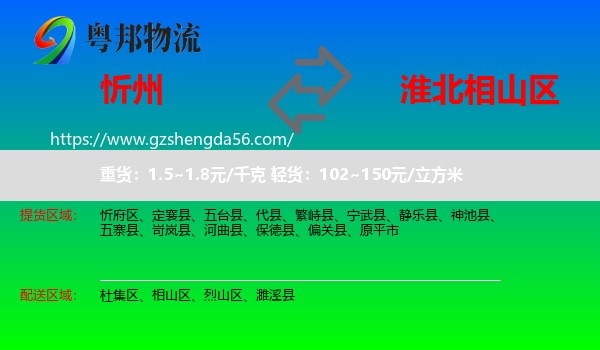 忻州到相山区物流专线