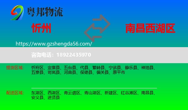 忻州到西湖区物流专线