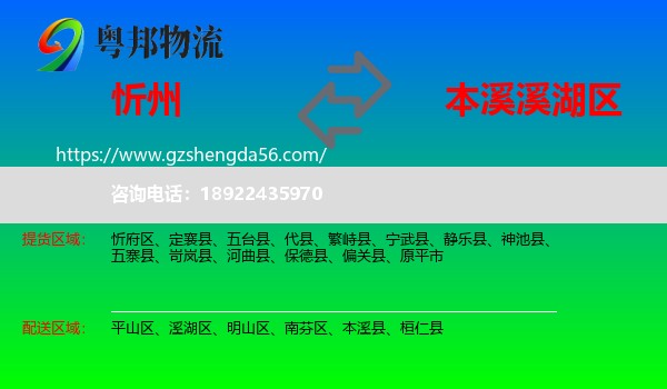 忻州到溪湖区物流专线