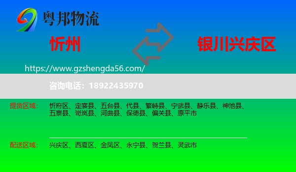 忻州到兴庆区物流专线