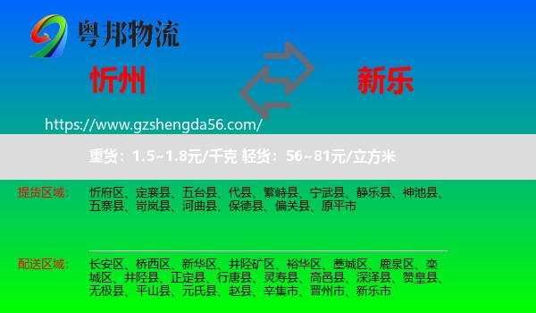 忻州到新乐市物流专线