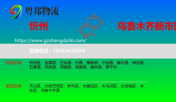 忻州到新市区物流专线