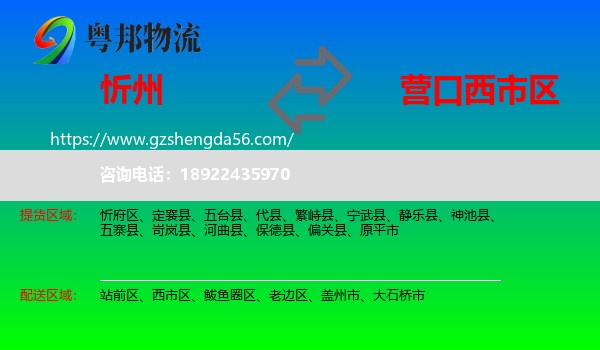 忻州到西市区物流专线