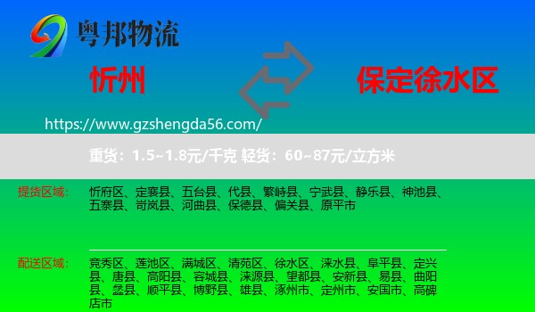忻州到徐水区物流专线