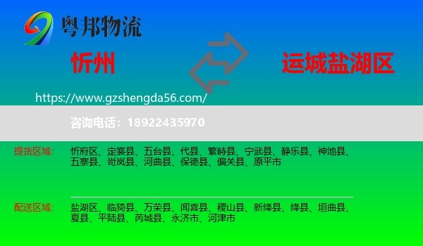忻州到盐湖区物流专线