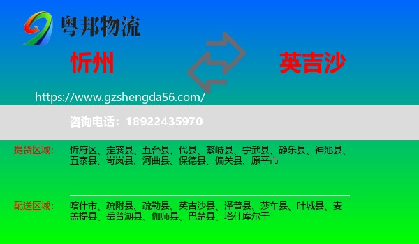 忻州到英吉沙县物流专线
