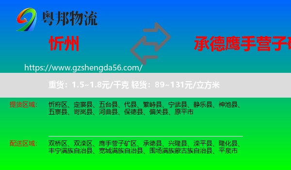 忻州到鹰手营子矿区物流专线