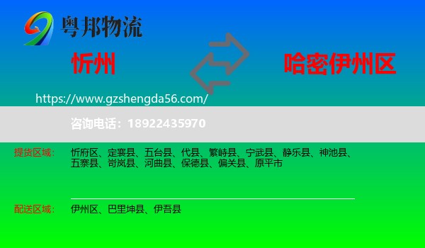 忻州到伊州区物流专线