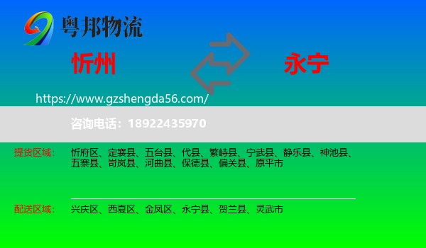 忻州到永宁县物流专线