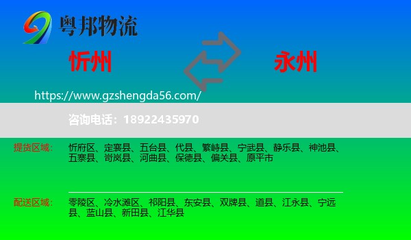 忻州到永州物流
