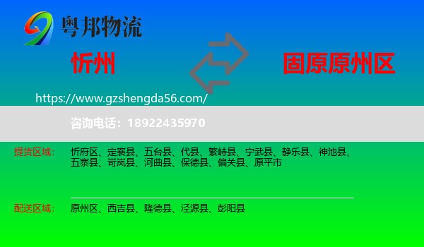 忻州到原州区物流专线