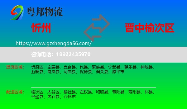 忻州到榆次区物流专线