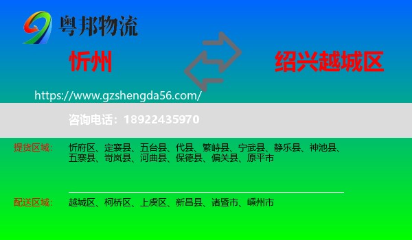 忻州到越城区物流专线