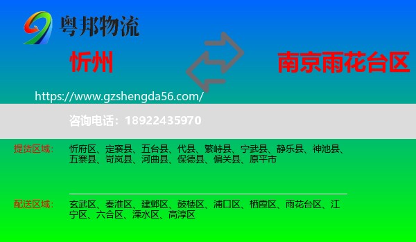 忻州到雨花台区物流专线