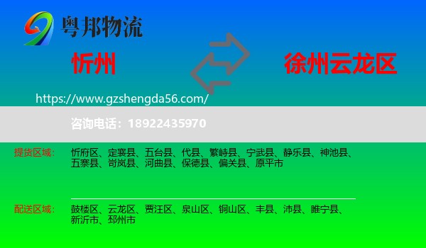 忻州到云龙区物流专线