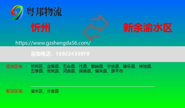 忻州到渝水区物流专线