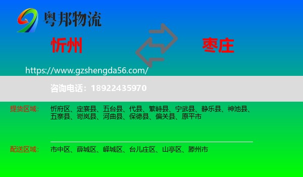 忻州到枣庄物流