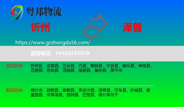 忻州到泽普县物流专线