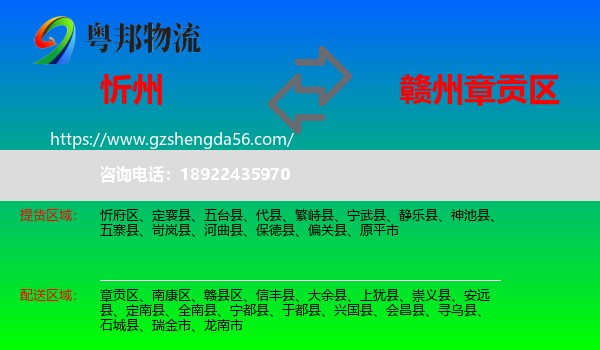 忻州到章贡区物流专线