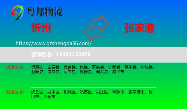 忻州到张家港市物流专线