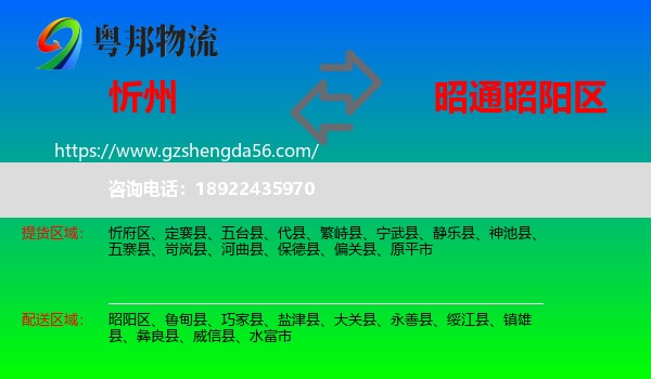 忻州到昭阳区物流专线