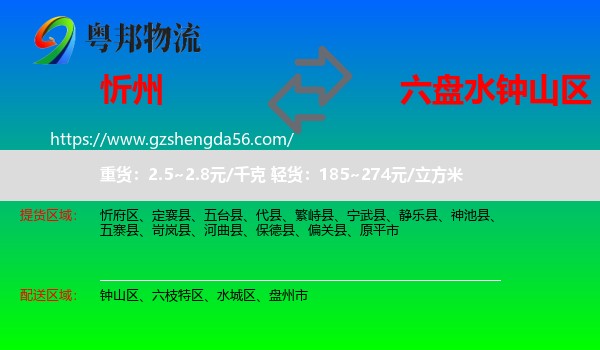 忻州到钟山区物流专线