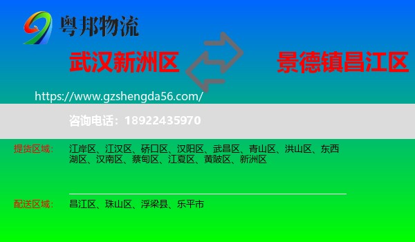 新洲区到昌江区物流专线