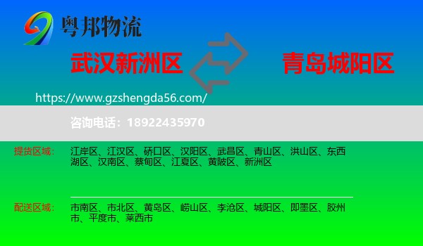 新洲区到城阳区物流专线