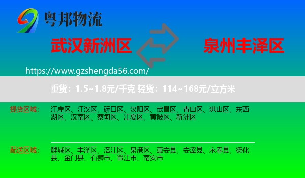 新洲区到丰泽区物流专线