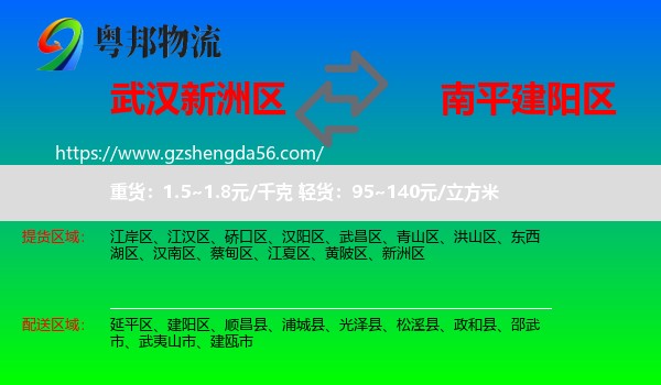 新洲区到建阳区物流专线