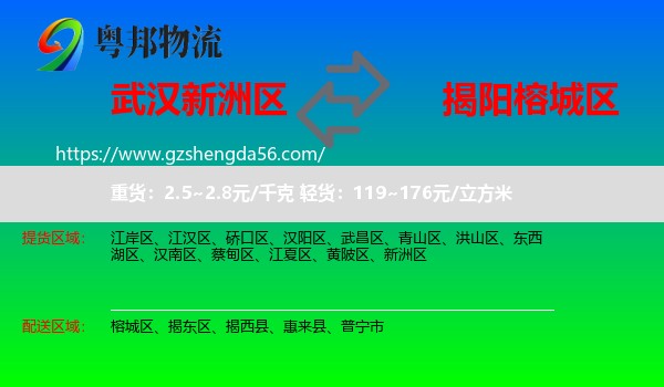 新洲区到榕城区物流专线