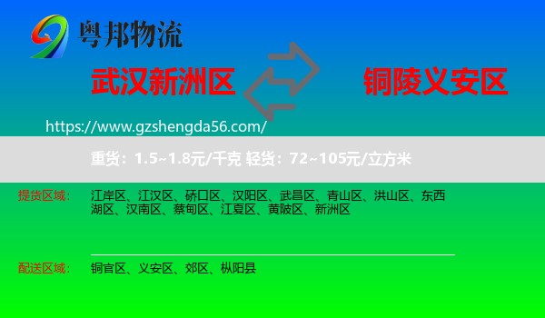 新洲区到义安区物流专线