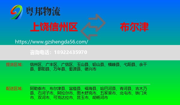 信州区到布尔津县物流专线
