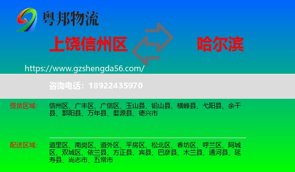 信州区到哈尔滨专线