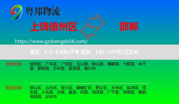信州区到邯郸物流专线