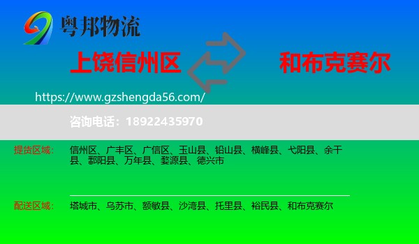 信州区到和布克赛尔物流专线