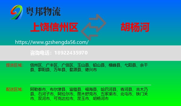 信州区到胡杨河市物流专线