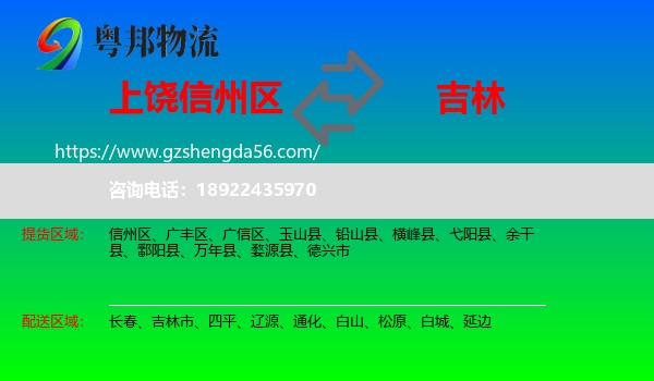 信州区到吉林物流专线