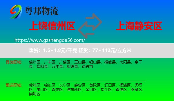 信州区到静安区物流专线