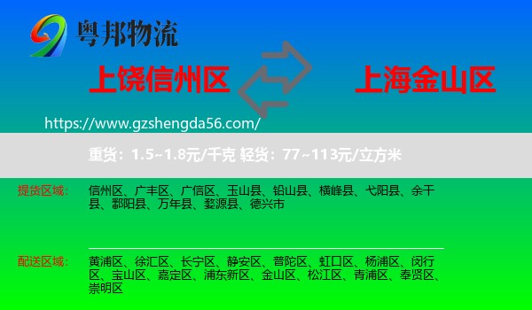 信州区到金山区物流专线
