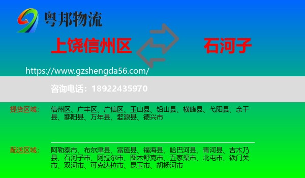 信州区到石河子市物流专线