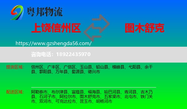 信州区到图木舒克市物流专线