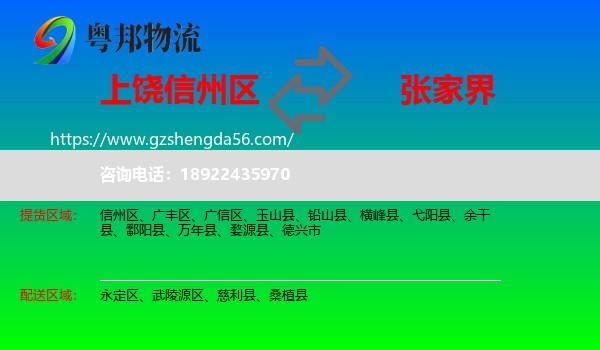 信州区到张家界物流专线
